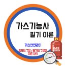 [가스기능사] 가스의 분류 / 탱크의 구분 용기의 구분에 따른 정의 이미지