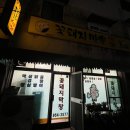 꽃돼지마을막창 네이버블로그