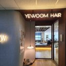예음헤어 | 별내미용실 클로리실장님 C컬펌 예움헤어 별내별가람역점 만족스러운 후기