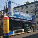 해궁횟집 이미지