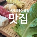 나사해안길L 이미지