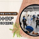 한미르 무지개 태권도장 이미지