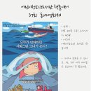 ＜5월 행사＞책놀이터 제37회 동네영화제 - 벼랑위의 포뇨 이미지