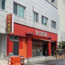 외도반점