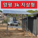 양평3태양광발전소 이미지