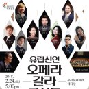 오페라 갈라콘서트 이미지