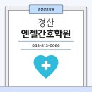 경산엔젤간호학원 | 경산간호학원 국비지원으로 간호조무사 준비하기