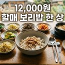 송백슈퍼 | 생생정보 정화 할매 보리밥 맛집, 여주 송백보리밥 한 상에 반하는 이유
