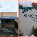 하산전경로당 이미지