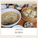 함지 | 강북구 미아동 맛집, 직접 먹어본 함지칼국수 솔직 후기