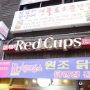 레드컵스떡볶이&컵닭
