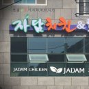 자담치킨 부산화명점 이미지