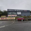 영동가구백화점 | 원주가구점 오픈특가보다 저렴한 강릉가구백화점