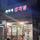 숙이네뼈해장국