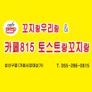 꼬지랑우리랑