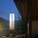 김대감닭발집 이미지