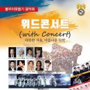 [22년11월21일(월) 7: 30 Pm/ 블루스퀘어 마스터카드홀 위드콘서트] 이미지