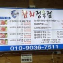 임채환참치정육점 이미지