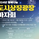 세종시 도시상징광장에 큰 장 선다. 14∼16일 대규모 바자회 이미지