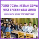 일터혁신 개인과 조직의 동반 성장을 실현하다 - 2024년 일터혁신 우수기업 ‘국가과학기술인력개발원’
