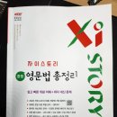 [수경출판사] 자이스토리 자기주도학습 중3 영문법 1주차 후기