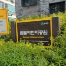 밤골어린이공원 이미지