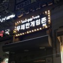 아이존팝 노원점 티스토리