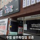 두마리찜닭두찜 광주화정점 네이버블로그