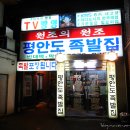 평안도족발 - 해운대구 달맞이길 14 | 평안도족발