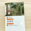 춘향전집 네이버블로그