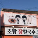 꼬다리김밥 | 강릉 애기랑 가기좋은 초당장칼국수 들깨칼국수랑 꼬다리김밥까지