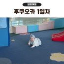 듀오카인천공항영업소 | 아기랑 후쿠오카 여행 1일차 인천공항 꿀팁과 가성비 숙소