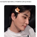 [공지] 보고싶었어, 데이식스😌💚🤍 (20260207 대구첫콘)