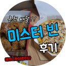 미스터빈스 | 춘천배달 피차지킨 세벽1시까지 하는곳 미스터빈스 야식후기