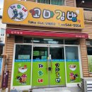 재희네꼬마김밥 이미지