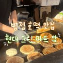 현대그린마트 - 부평구 | 현대그린마트