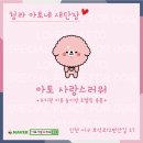 아토,사랑스러워 이미지