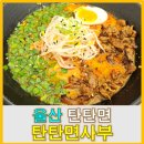 탄탄면사부
