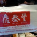 딘타이펑명동중앙점