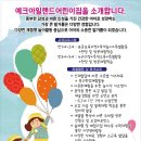 예크아일랜드어린이집 이미지