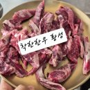 착한한우황성