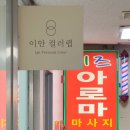 이즈타워약국 이미지