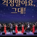 브라비솔리스트 걱정말아요, 그대 이미지