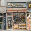 묵현초등학교 | 먹골역 맛집, 24년 전통 수제돈가스 맛집 병규돈가스 내돈내산 후기, 혼밥, 점심