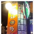 수진포차 네이버블로그