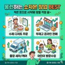 소자본 창업 추천, 적은 돈으로 시작할 수 있는 사업