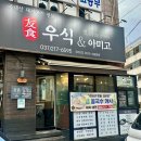 경기도 수원시 영통구 산남로 | 수원 영통구 고기집 맛집 우식&amp;아미고에서 삼겹살 목살 항정상 야무지게 먹기