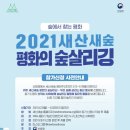 평화숲 이미지