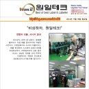 원일테크