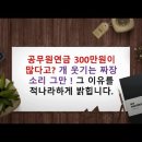 퇴직 시 연금을 일시불이 아닌 연금으로 받는다면 퇴직수당은 못받는 건가요? 이미지